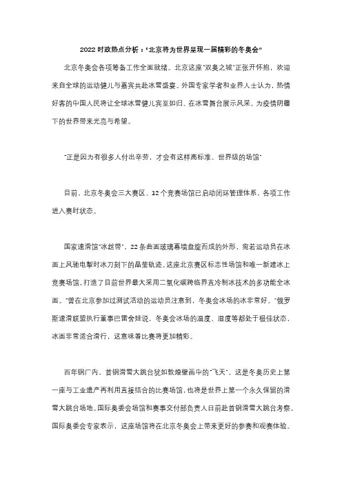 2022年时政评析做主题手抄报字数不少于六百字