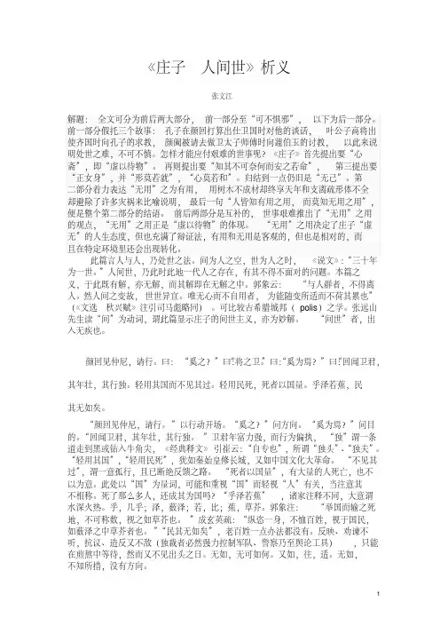 庄子人间世全文