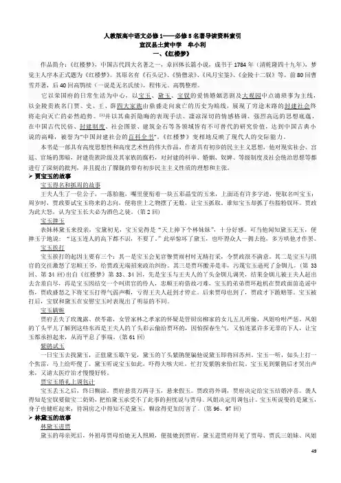 人教版高中语文必修一至必修五课内名著导读(附习题)