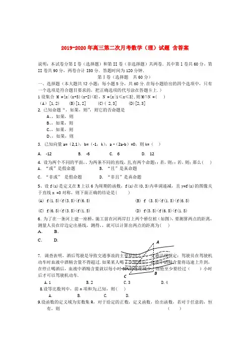2019-2020年高三第二次月考数学(理)试题 含答案
