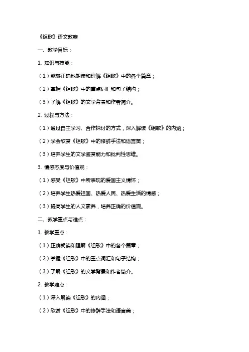 《组歌》语文教案