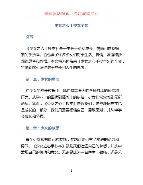少女之心手抄本全文