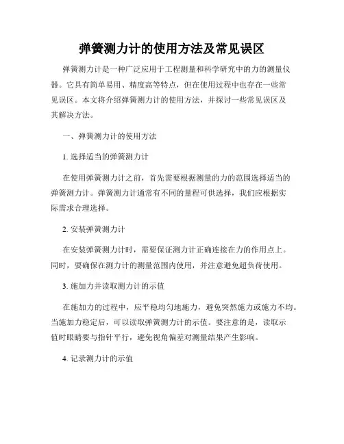 弹簧测力计的使用方法及常见误区