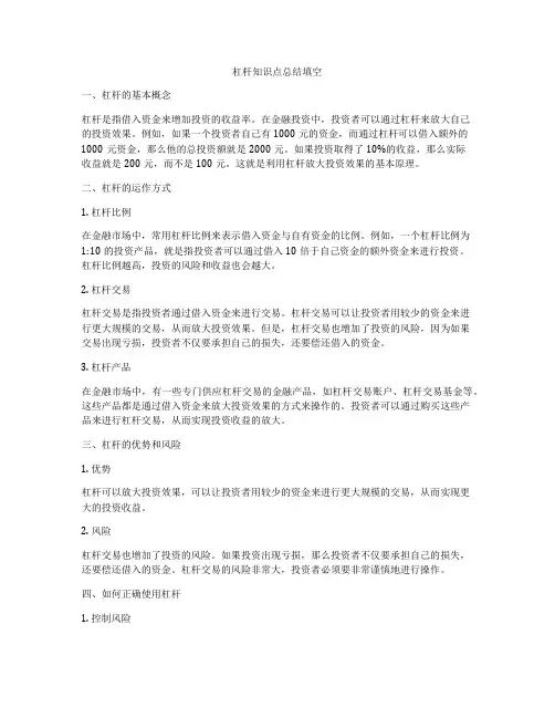 杠杆知识点总结填空