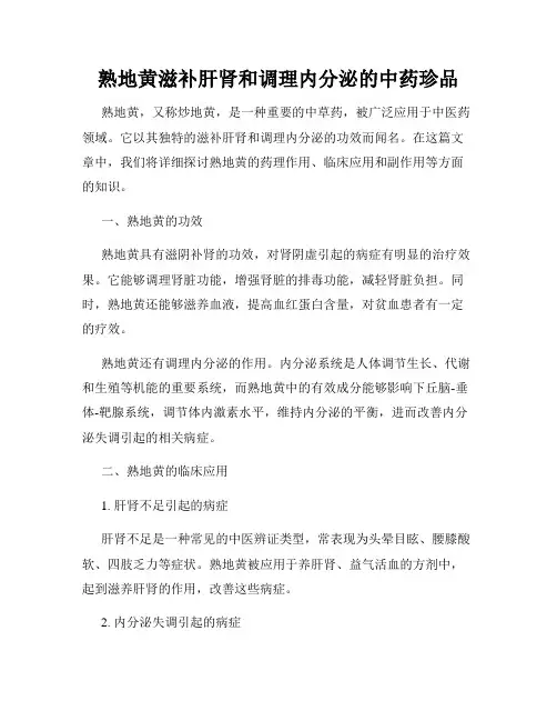 熟地黄滋补肝肾和调理内分泌的中药珍品