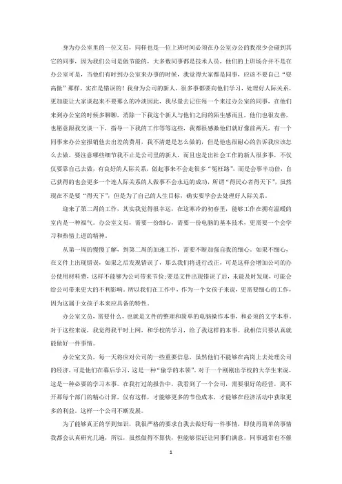 文员实习周记记录表格 (通用3篇)精选