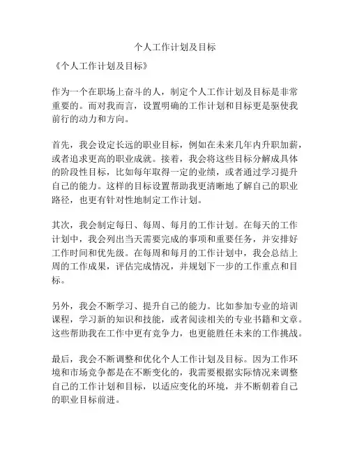 个人工作计划及目标