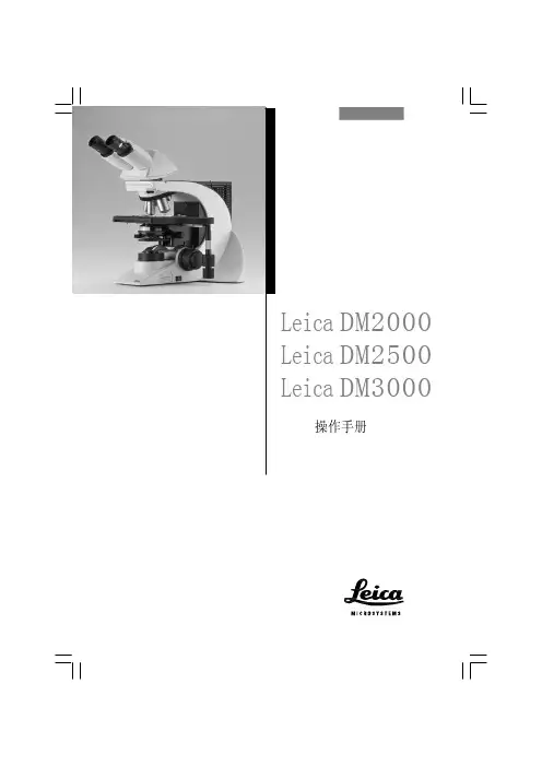 Leica DM2000 Leica DM2500 Leica DM3000 说明书