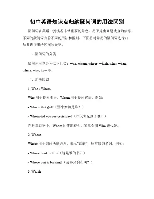 初中英语知识点归纳疑问词的用法区别