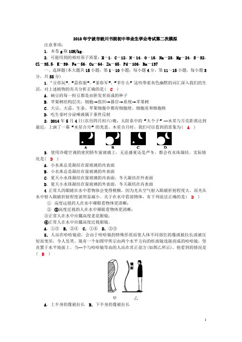 浙江省宁波市蛟川书院2018年初中毕业生学业考试第二次模拟考试科学试题