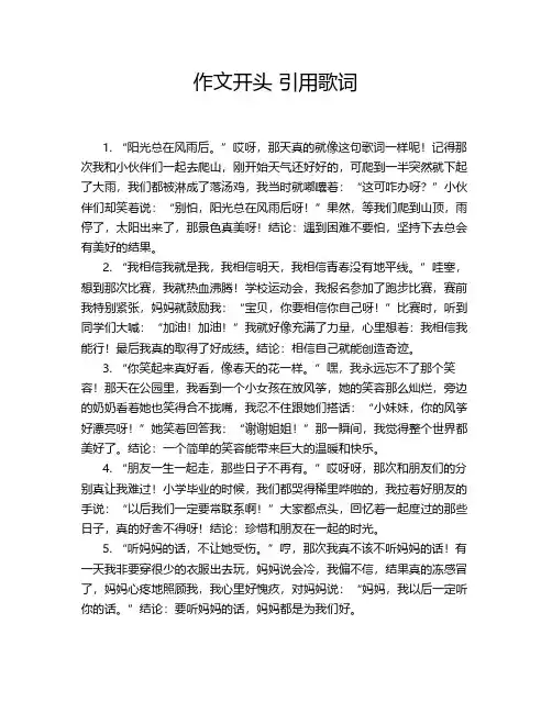 作文开头 引用歌词