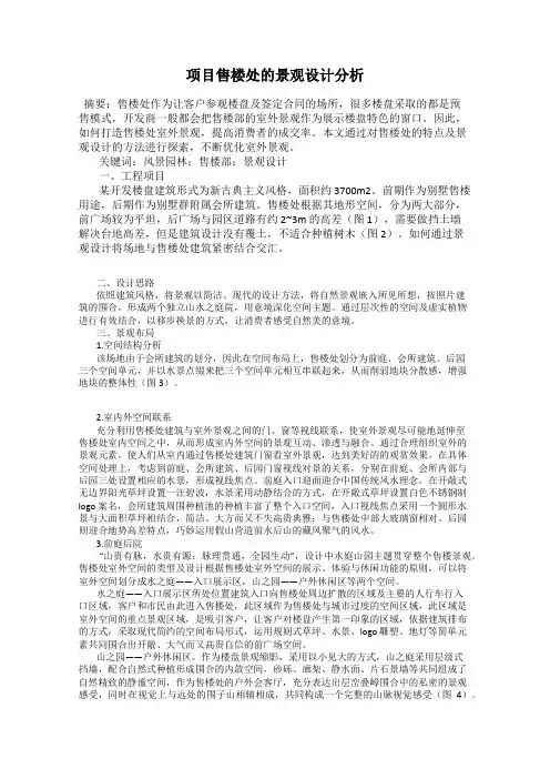 项目售楼处的景观设计分析