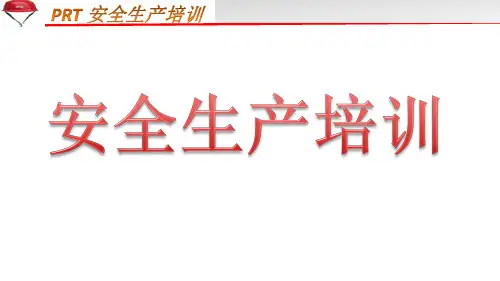 97.劳保用品培训