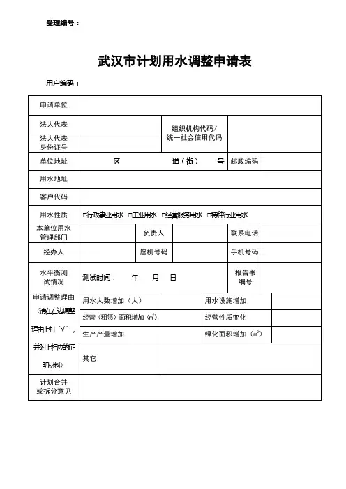 武汉市用水计划调整申请表