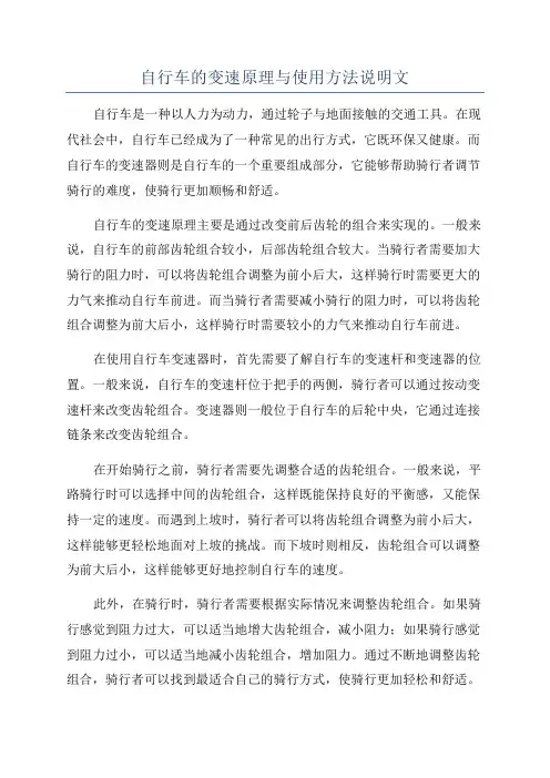 自行车的变速原理与使用方法说明文