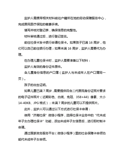 山东省儿童社保卡办理流程