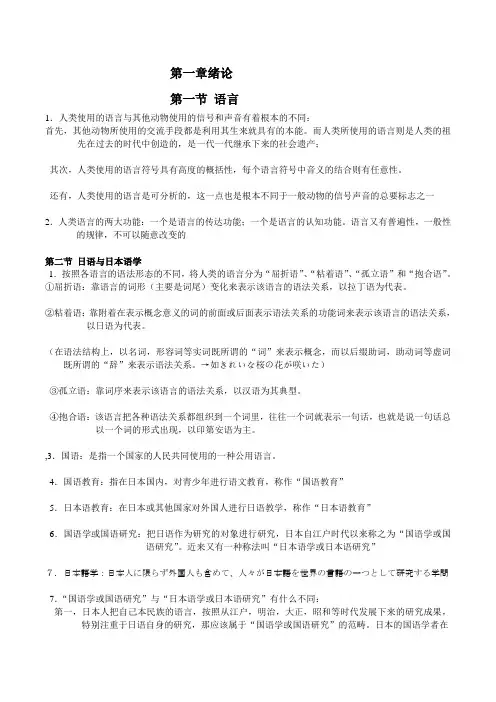 日本语言笔记最终版