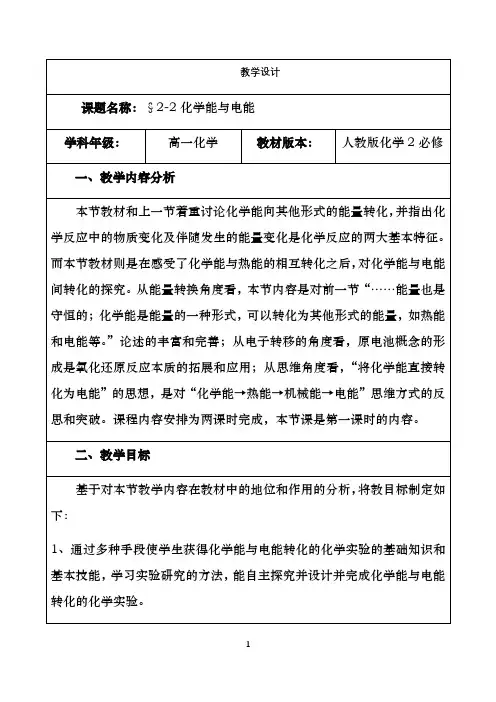 化学能与电能