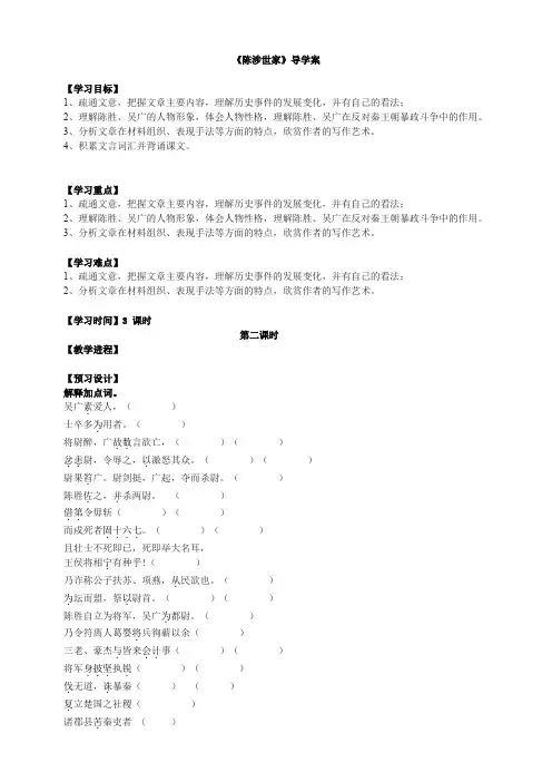 《陈涉世家》第二课时导学案学生版doc