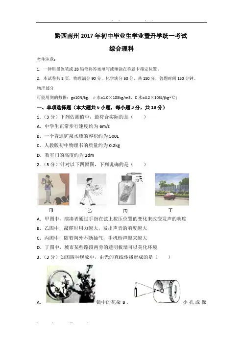 2017年贵州省黔西南州中考物理试卷(含答案)