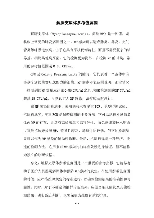 解脲支原体参考值范围