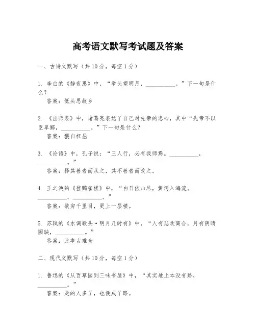高考语文默写考试题及答案