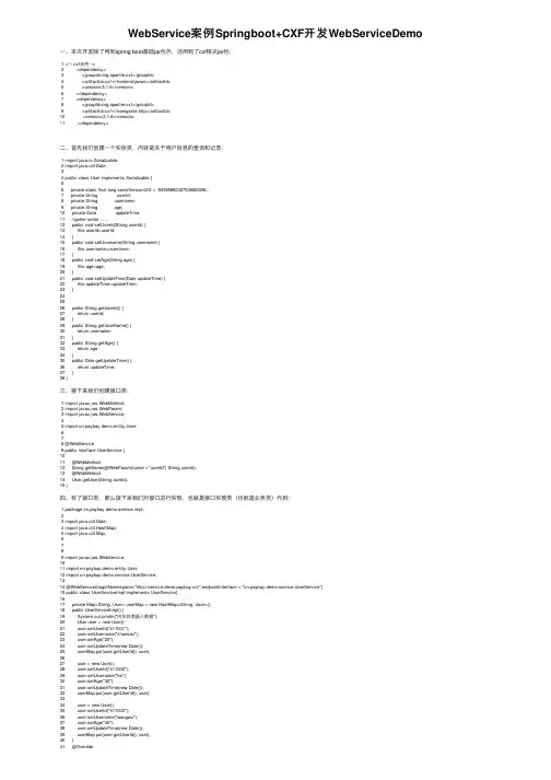 WebService案例Springboot+CXF开发WebServiceDemo