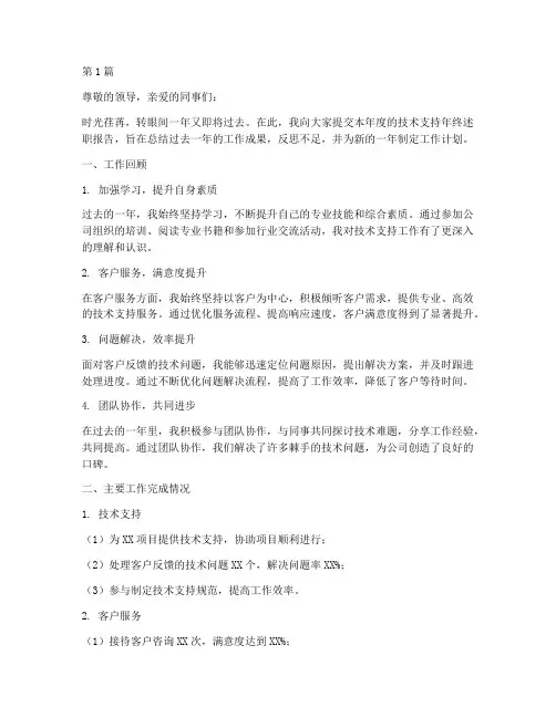 技术支持年终述职报告(3篇)