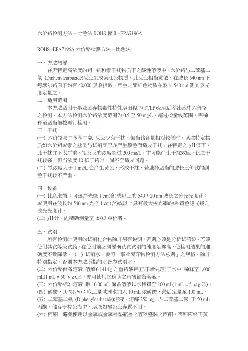 EPA7196A六价铬检测方法-比色法