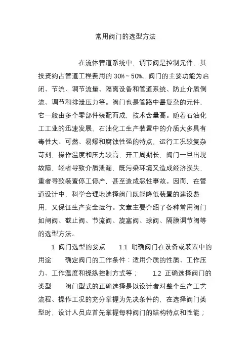 常用阀门的选型方法
