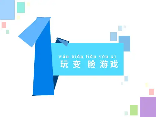 科学苏教版二年级上册《8.形状改变了》课件公开课 (9)