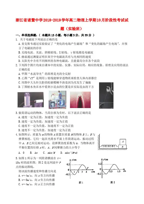 浙江省诸暨中学2018_2019学年高二物理上学期10月阶段性考试试题(实验班)