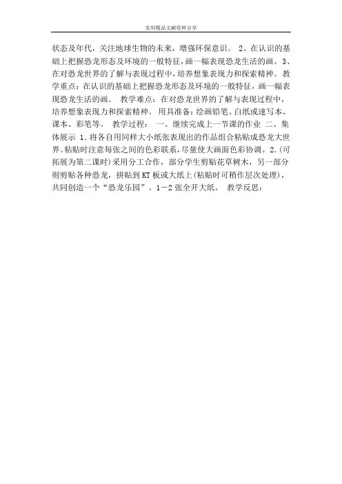三年级美术下册恐龙世界教案湘教版