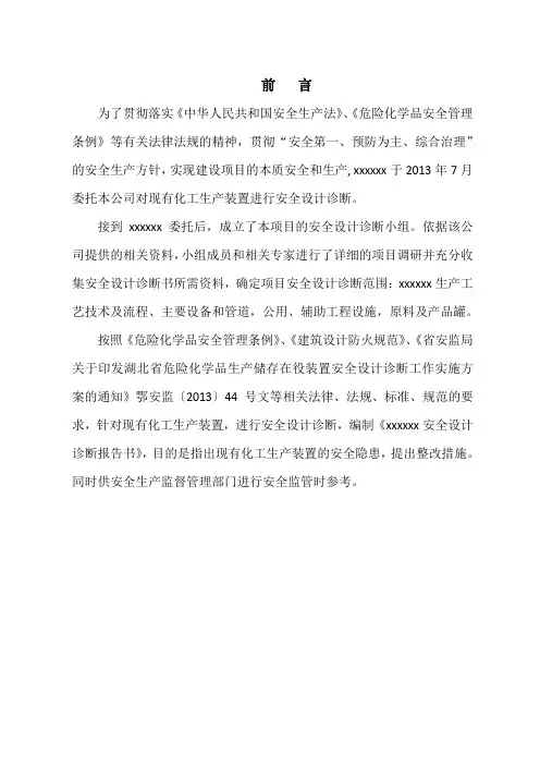 设计安全诊断报告书内容要求