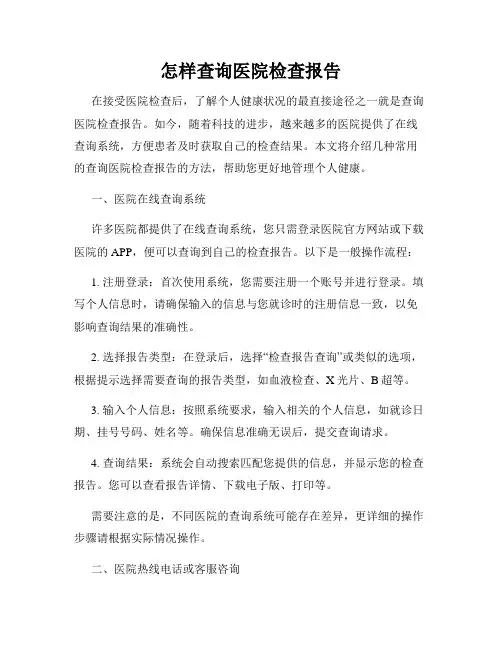 怎样查询医院检查报告