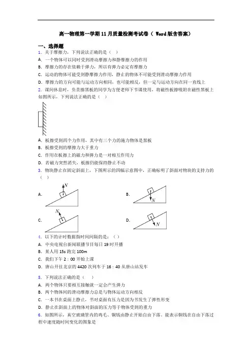 高一物理第一学期11月质量检测考试卷( Word版含答案)