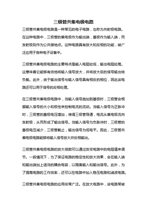 三极管共集电极电路