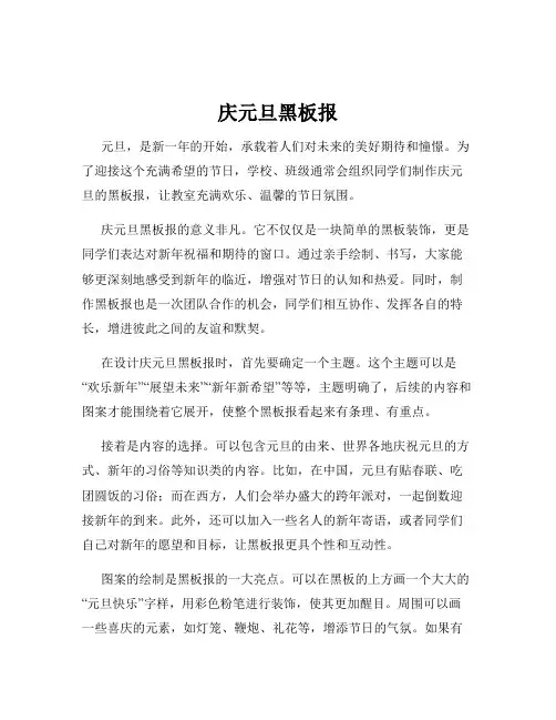 庆元旦黑板报