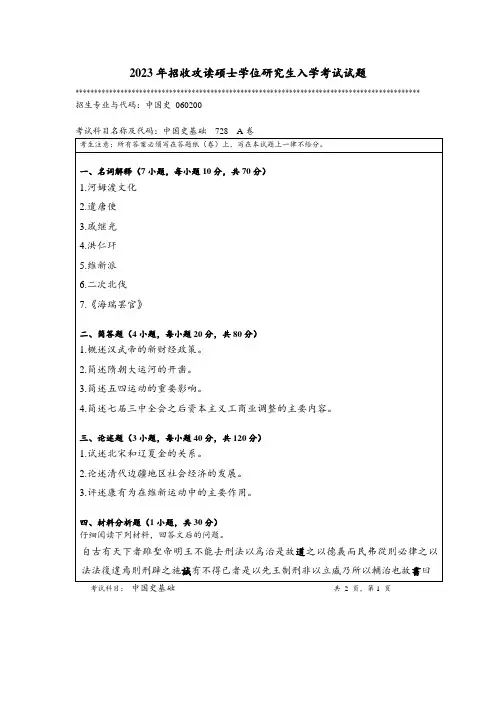 2023年暨南大学全国硕士真题728 中国史基础