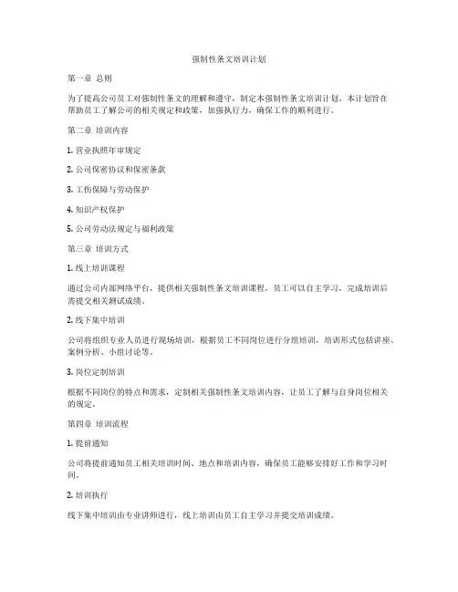 强制性条文培训计划