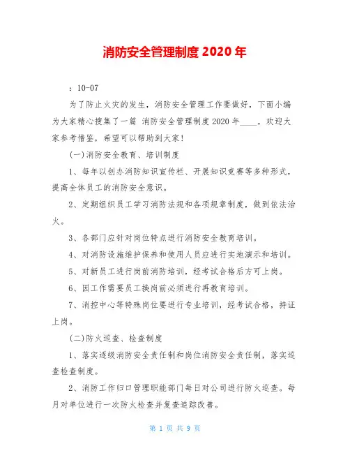 消防安全管理制度2020年