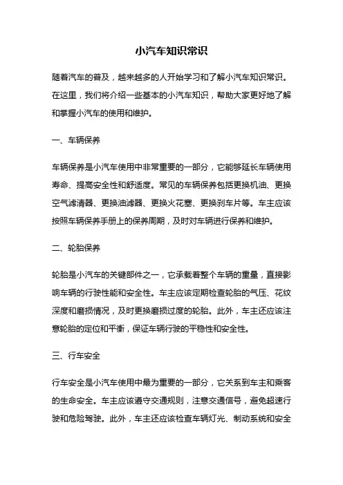 小汽车知识常识