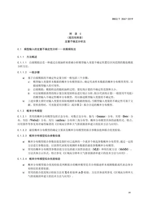内河船舶大气污染物排放清单定量不确定分析法