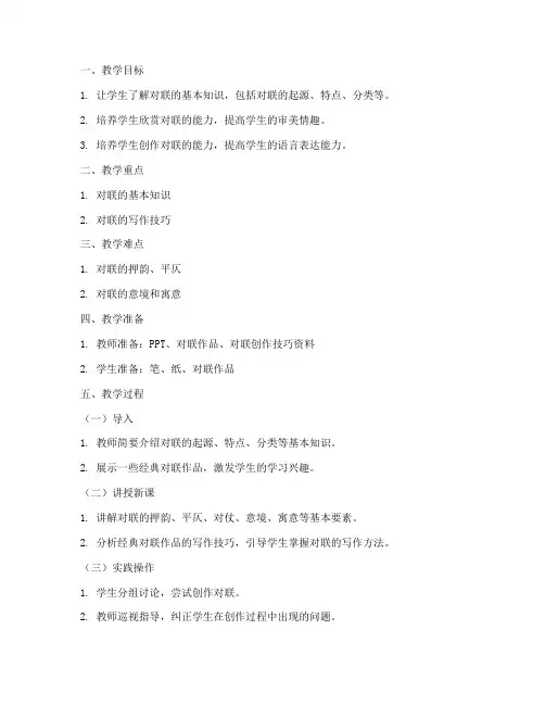 对联训练教案模板范文