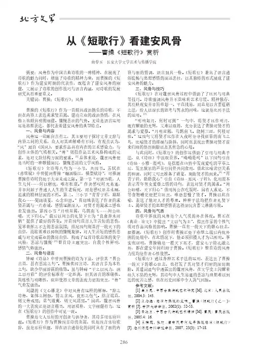 从《短歌行》看建安风骨——曹操《短歌行》赏析