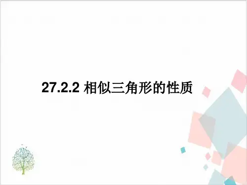 新人教版九年级数学下册【全册】-ppt下载20