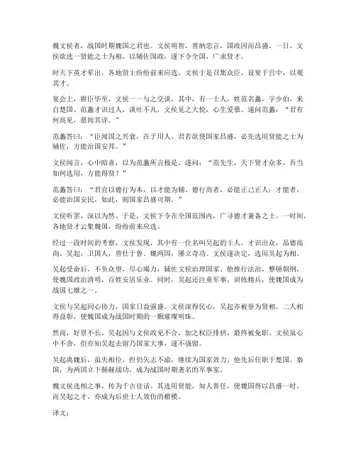魏文侯选相文言文翻译