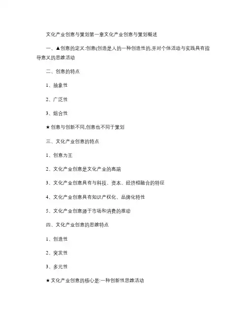 期末考试复习资料-文化产业创意与策划.