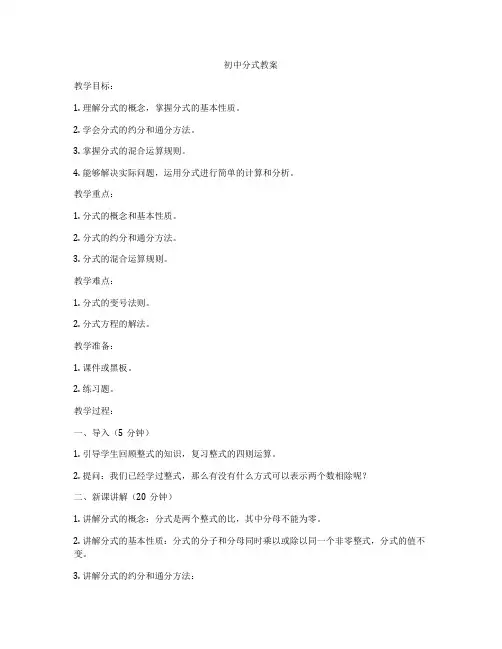 初中分式教案