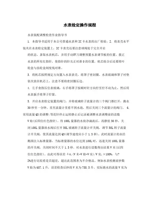 水表检定操作规程